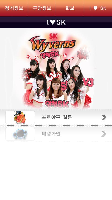 SK 와이번스 멤버쉽 어플리케이션 Android Sports