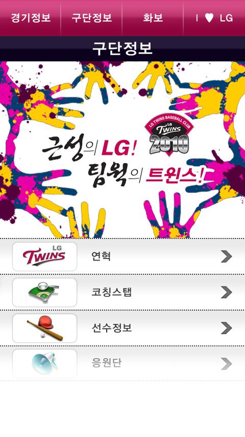 LG트윈스 멤버쉽 어플리케이션 Android Sports