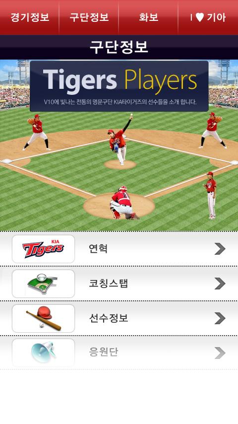기아타이거즈 멤버쉽 어플리케이션 Android Sports