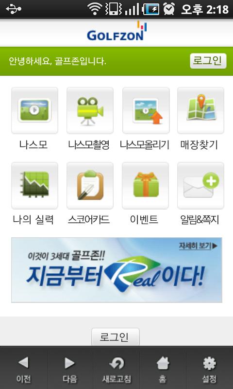 골프존 Android Sports