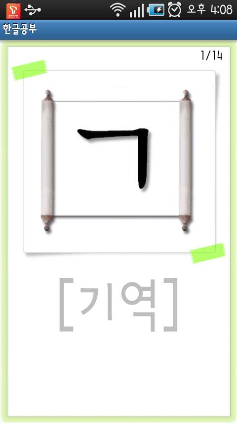 Korean Study for Beginner Android Themes