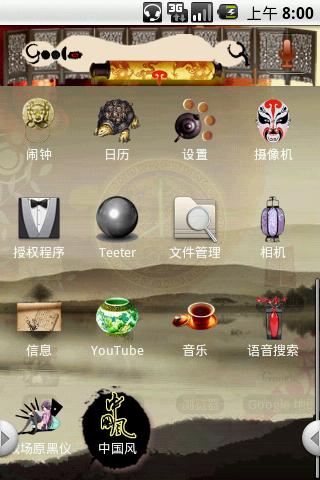 hh_China Wind Android Themes