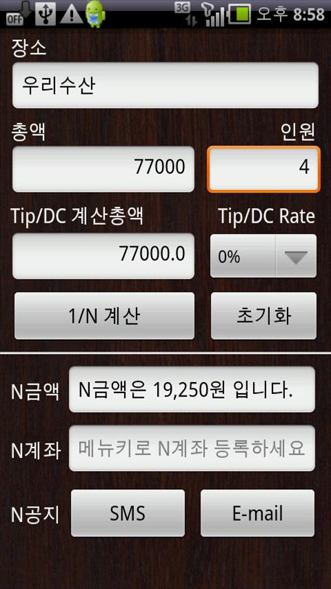 N Calculator2 Android Tools