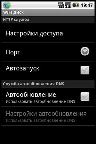 WIFI Диск Android Tools