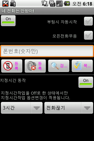 네 전화는 안받아! Android Tools