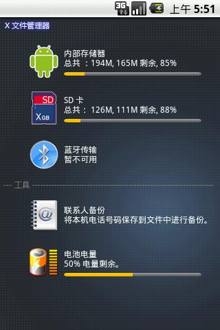 X文件管理器 Android Tools
