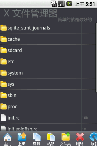 X文件管理器 Android Tools