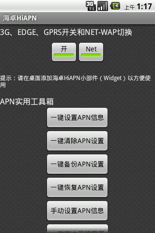 海卓HiAPN Android Tools