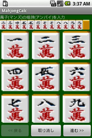 Mahjong Calc 3 Android Tools