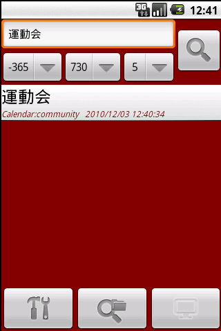 GcalSearch Android Tools
