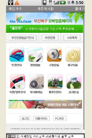 부산북구모바일홈페이지(부산북구) Android Tools