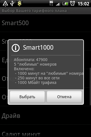 Ваш тариф Android Tools