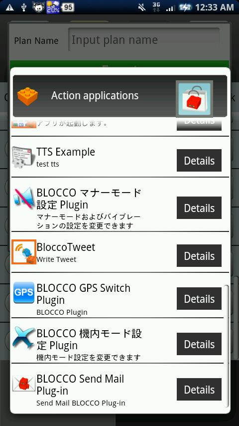 BLOCCO SendMail Plug-in Android Tools