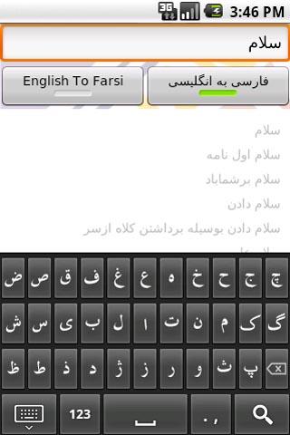aFarsiKeyboard Android Tools