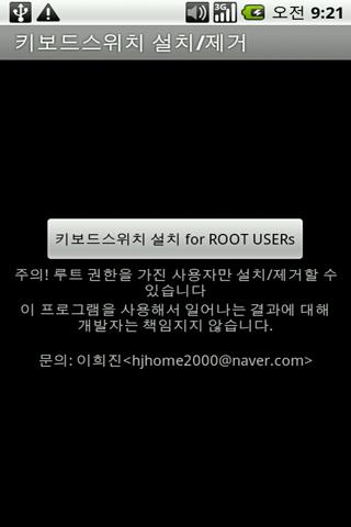 키보드스위치 for ROOT USERs Android Tools