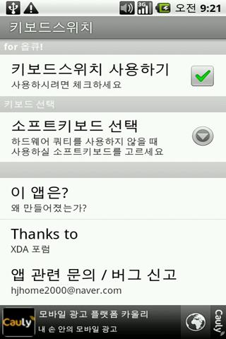 키보드스위치 for ROOT USERs Android Tools