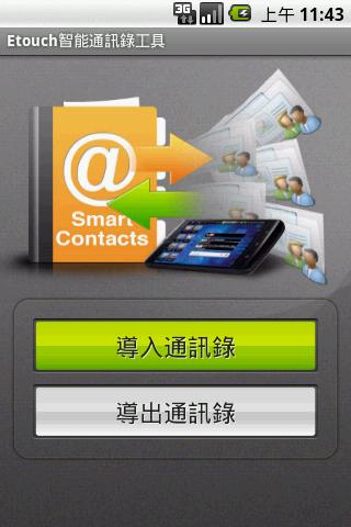 Etouch Smart Contacts Tool 1.x