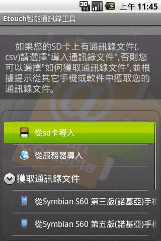 Etouch Smart Contacts Tool 1.x Android Tools