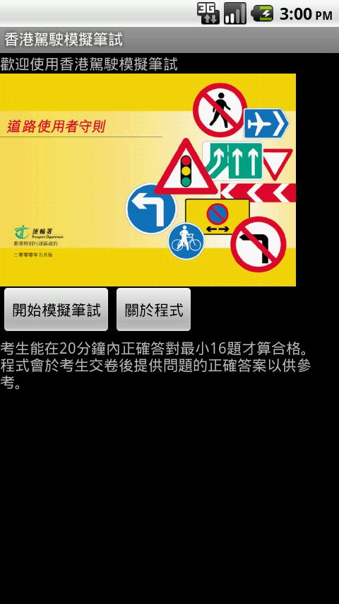 HKDrivingWrittenMockExam Android Tools