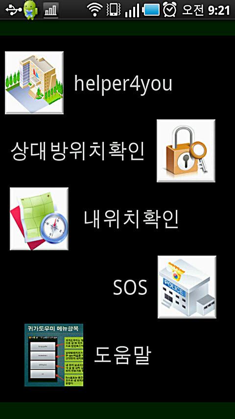 Helper4you_kr Android Tools