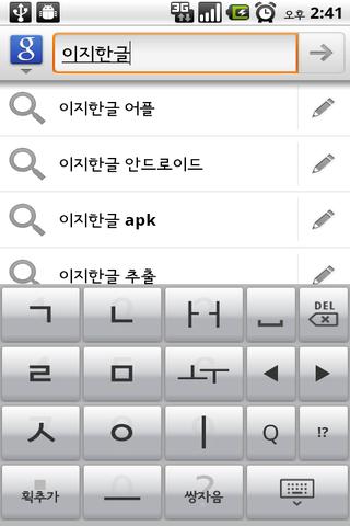 EZ Hangul IME beta Android Tools