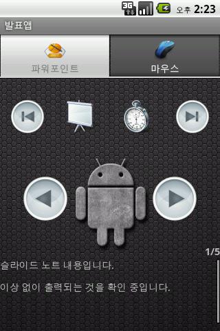 발표앱 Android Tools