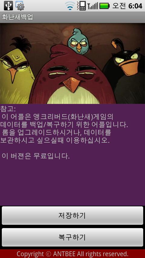 AngryBirds Backup