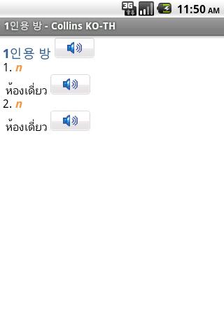 Korean<>Thai Mini Gem TR Android Demo