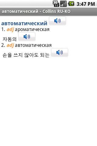 Korean<>Russian Mini Gem TR Android Demo