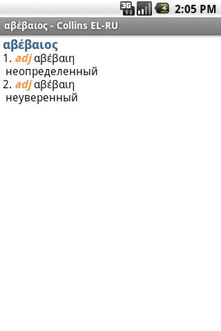 Greek<>Russian Mini Gem TR Android Demo