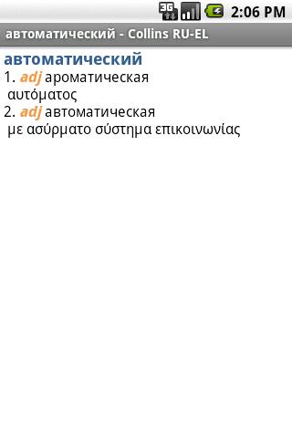 Greek<>Russian Mini Gem TR Android Demo