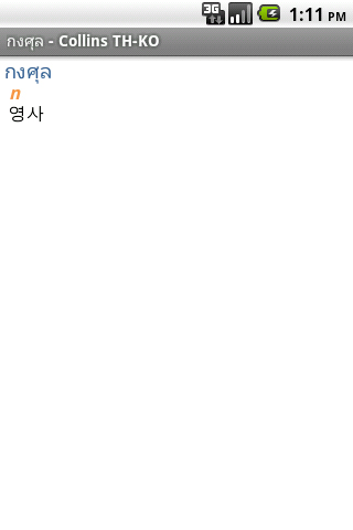 Korean<>Thai Mini TR Android Demo