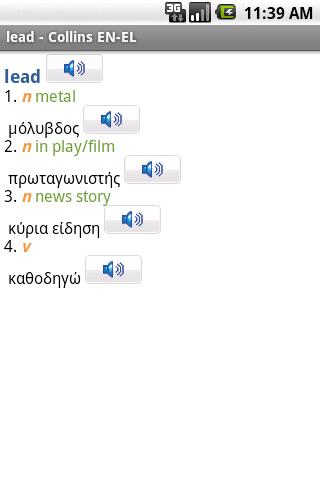 English<>Greek Mini Gem TR Android Demo