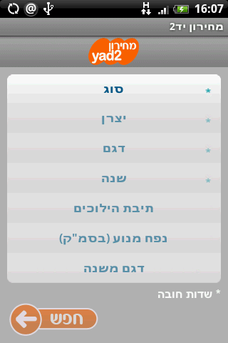 מחירון רכב יד2 Android Productivity