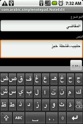 Simple Arabic Notepad Android Productivity