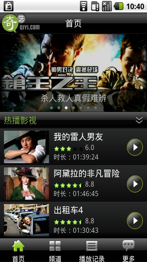 奇艺（android 1.6+） Android Entertainment