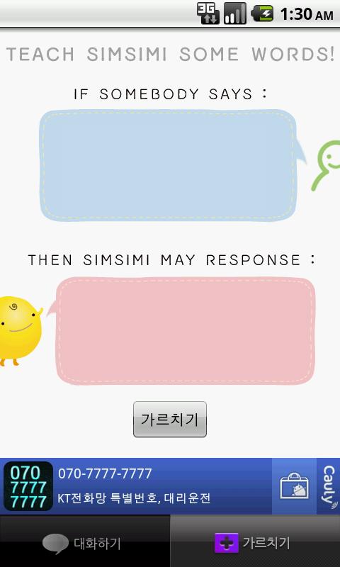 Simsimi Android Entertainment