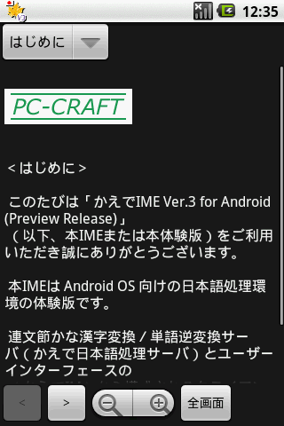 Kaede IME V3 Helpfile Android Tools