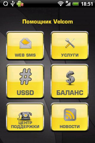 Velcom Assistant Android Tools