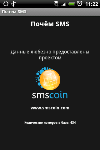 SMS Price Android Tools