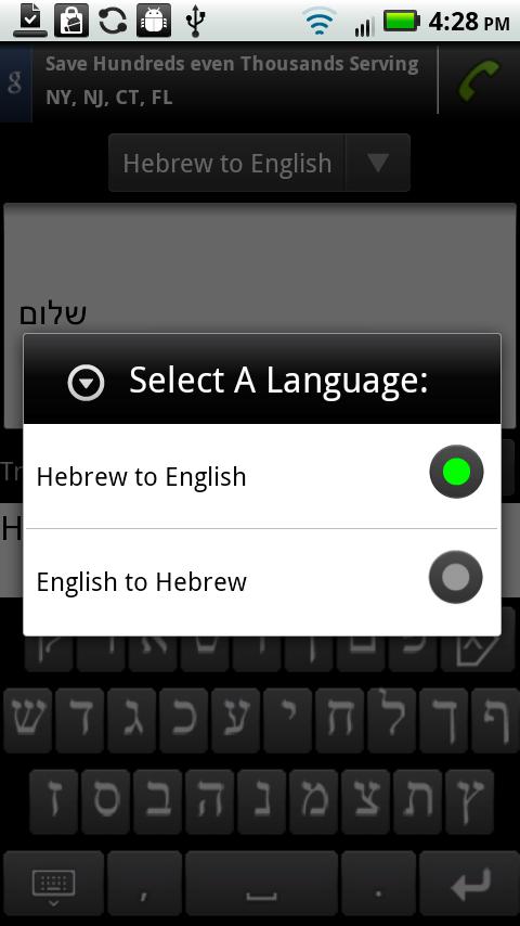 Hebrew/English Translator Android Books & Reference