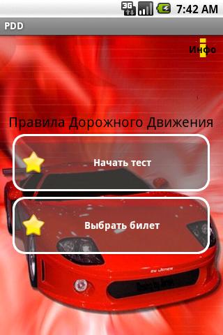 Минск. ПДД Android Libraries & Demo