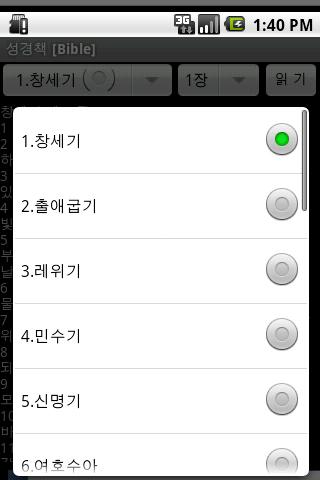 성경책 (Bible) Android Reference