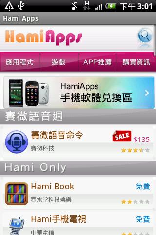 Hami Apps 軟體商店