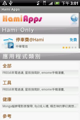 Hami Apps 軟體商店 Android Tools