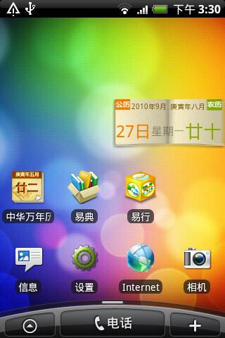 Calendar of Chinese Android Lifestyle
