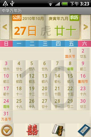 Calendar of Chinese Android Lifestyle