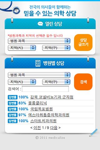 메디컬라이즈 의학상담