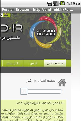 Persian Browser Android Communication