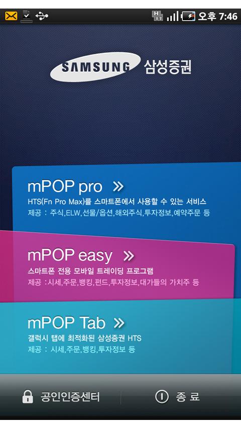 삼성증권 mPOP easy